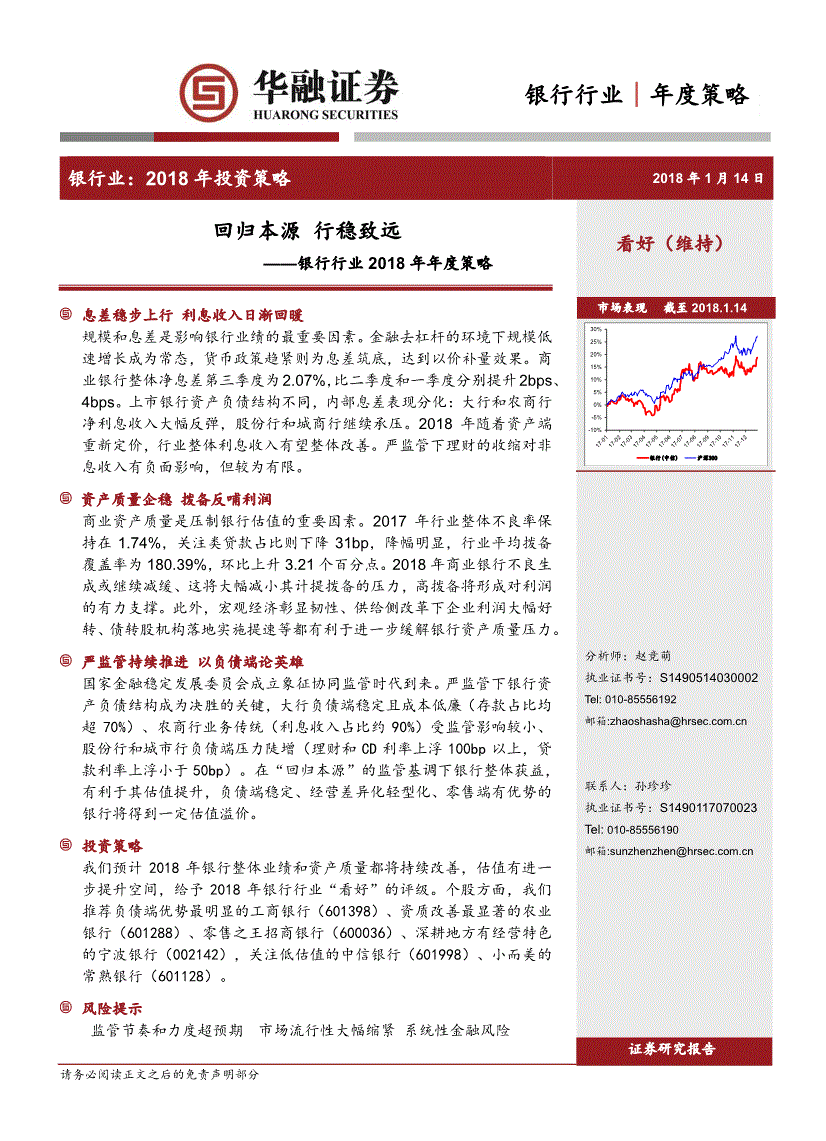 银行业研究报告:华融证券