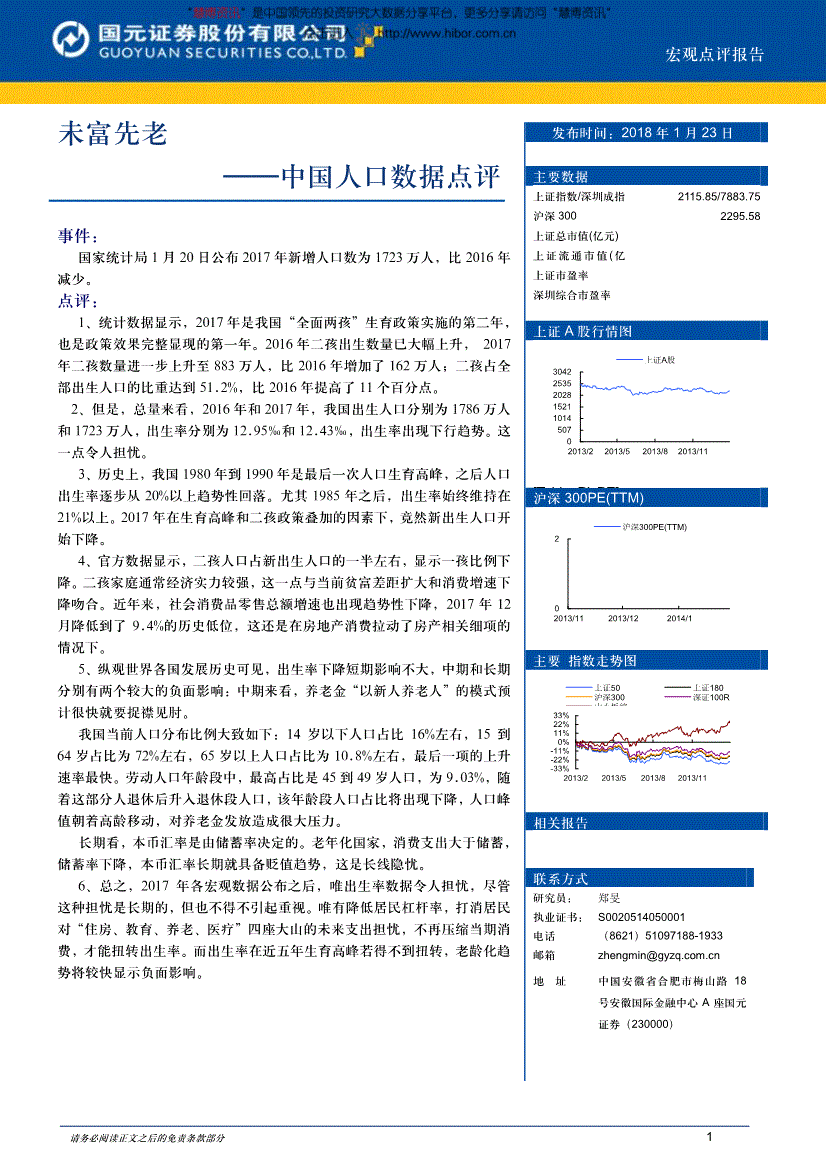 评价人口老_人口普查