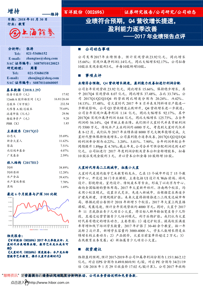 百洋股份研究报告:上海证券-百洋股份-002696-业绩符合预期,q4营收