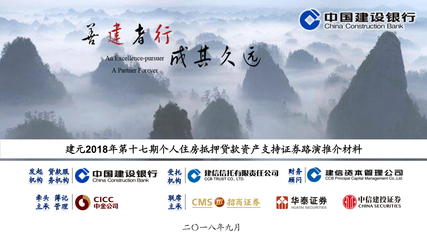 股份有限公司财务顾问建信资本管理有限责任公司受托机构建信信托有限