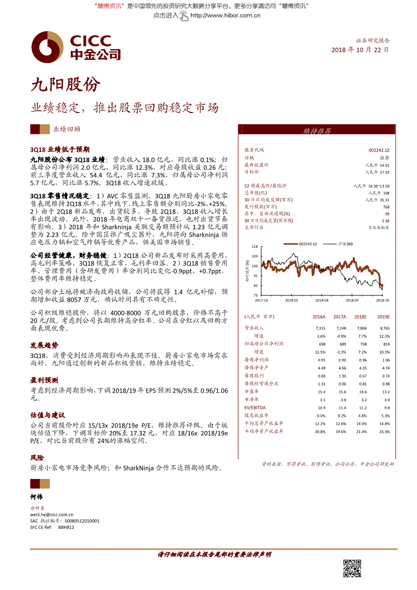 九阳股份研究报告:中金公司-九阳股份-002242-业绩稳定,推出股票回购