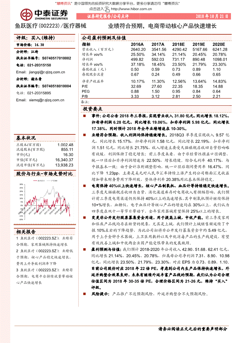 鱼跃医疗研报 201810221051577278.gif