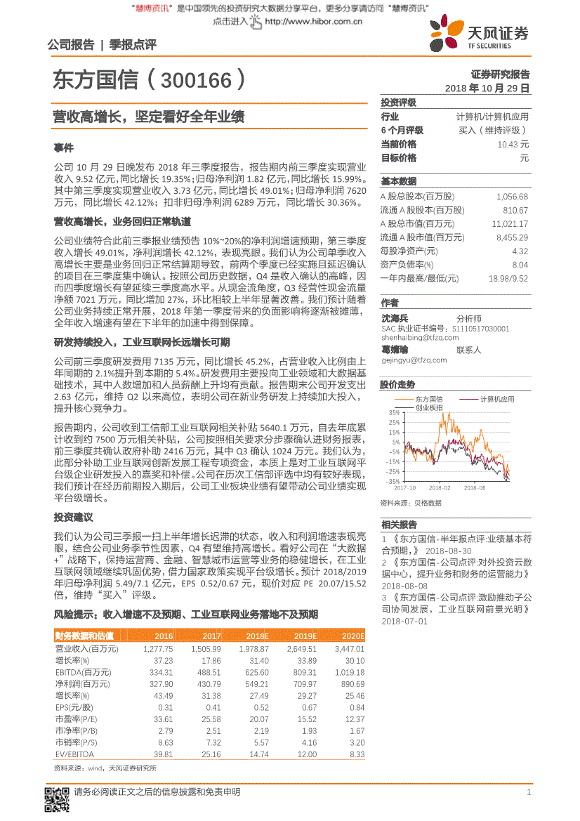 东方国信研究报告:天风证券-东方国信-300166-营收高增长,坚定看好