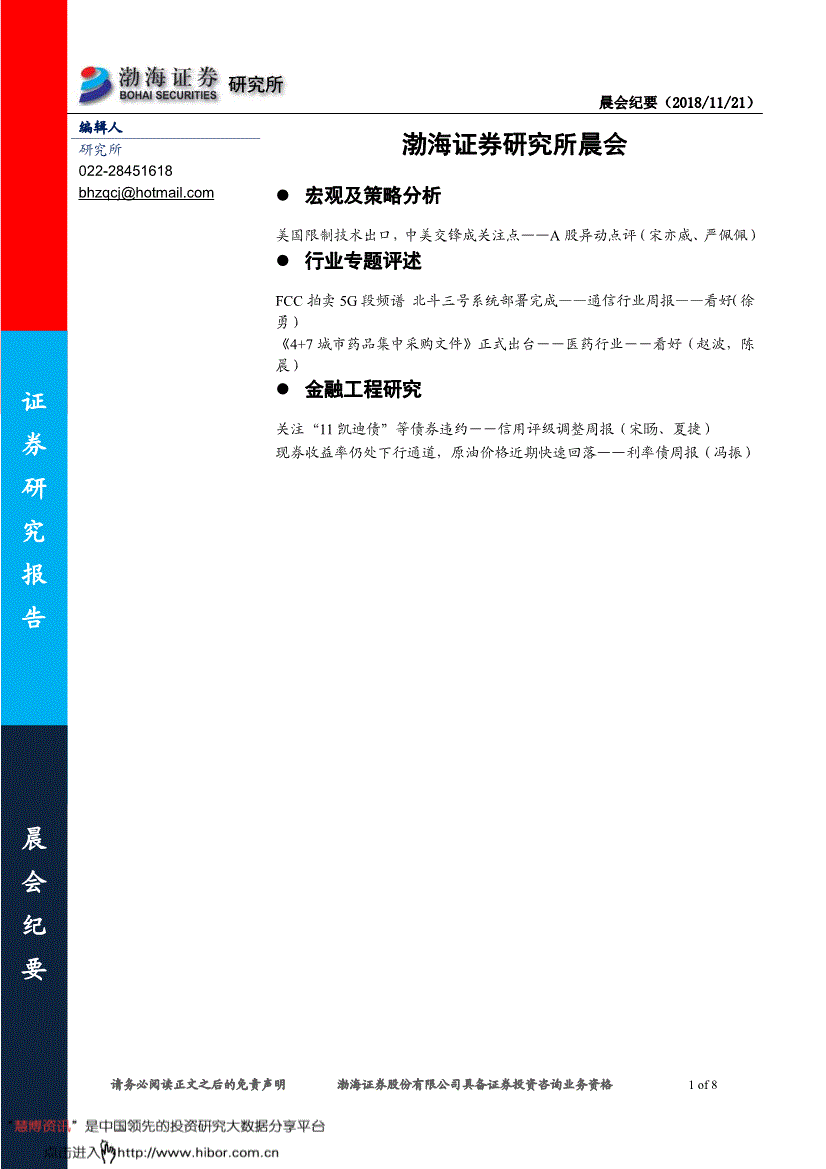 之后的免责声明      渤海证券股份有限公司具备证券投资咨询业务资格