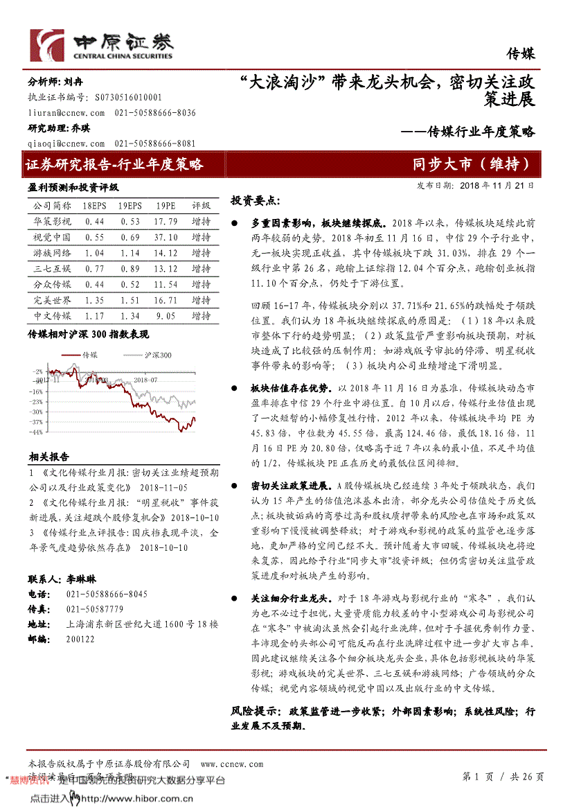 传媒行业研究报告:中原证券-传媒行业年度策略"大浪淘沙"带来龙头