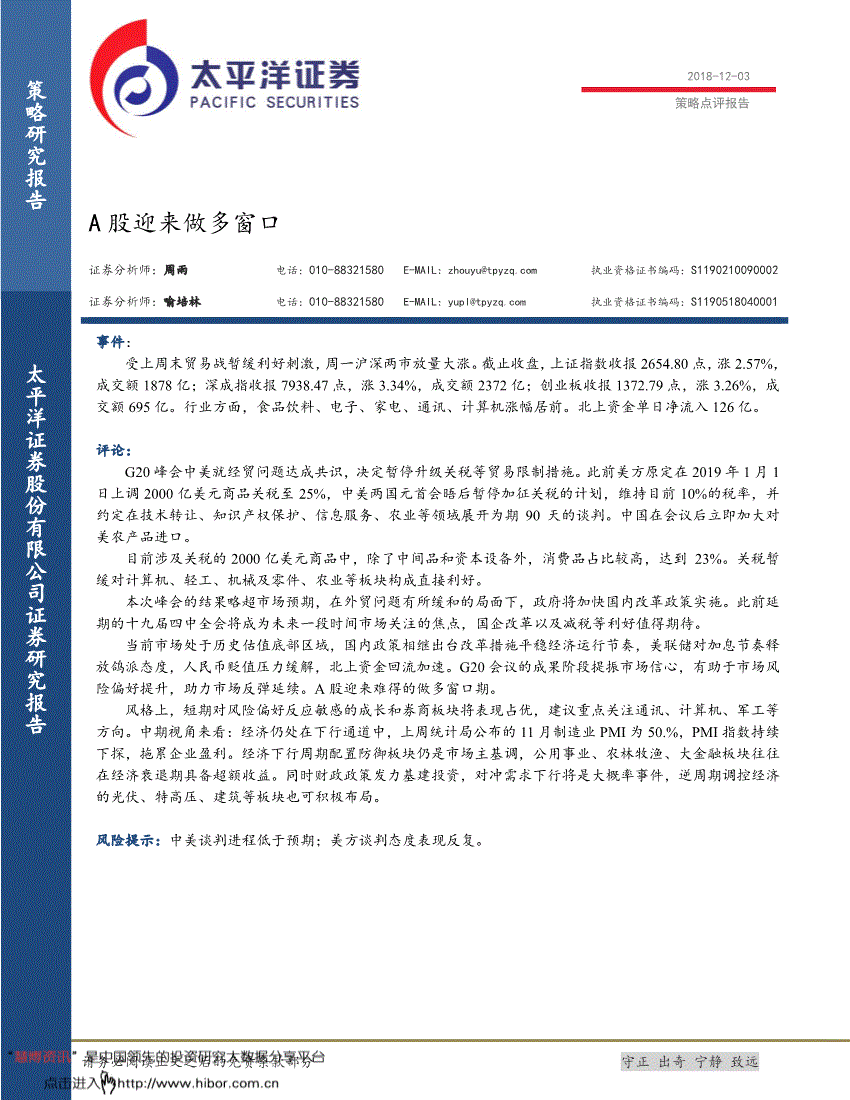 太平洋证券 官网 网址是_wwwtpyzqcom 太平洋证券官网_太平洋证券官网电话