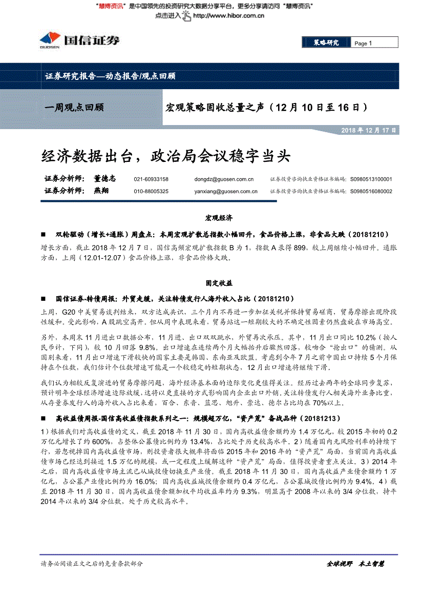 宏观经济总量衡量方法_宏观经济调控