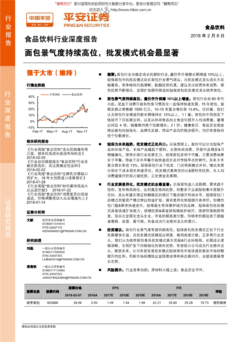 韦德体育- 韦德体育官方网站- APP下载平安证券-食品饮料行业深度报告：面包景气度持续高位批发模式