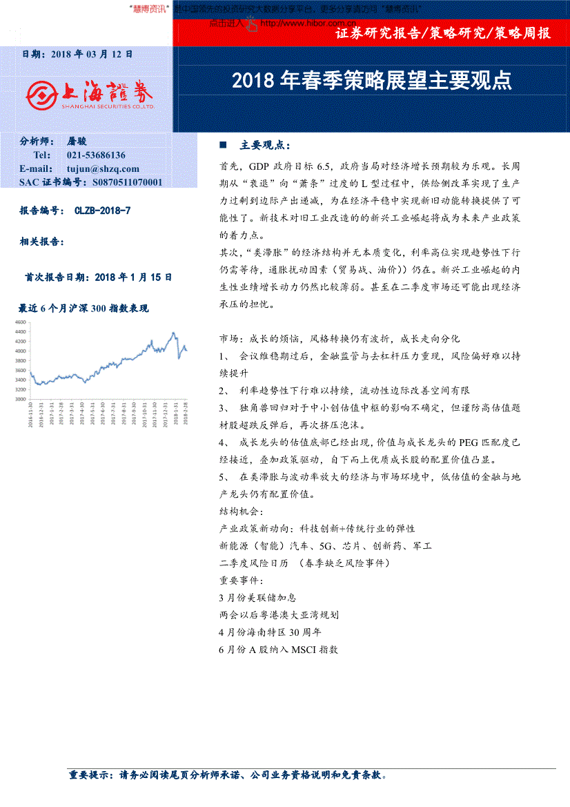 上海gdp政府报告(2)