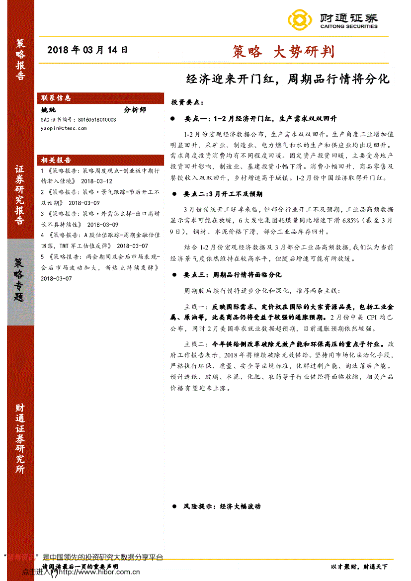 gdp研判报告_报告 当前国内外经济金融形势 风险研判与政策建议 附全文