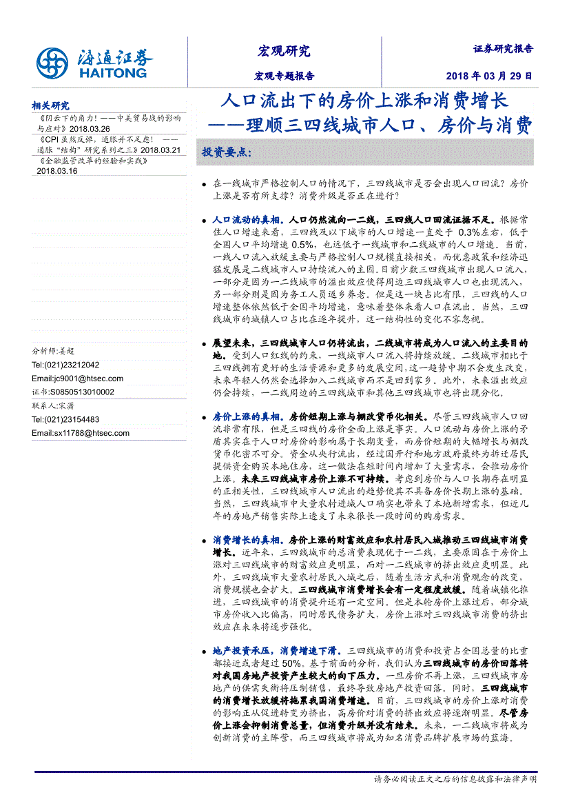 人口研报_中国人口报在线阅读(2)