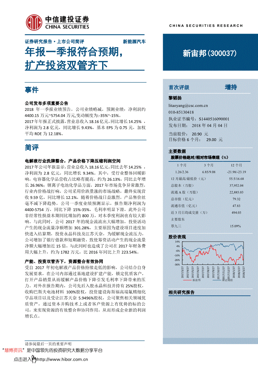 新宙邦研究报告:中信建投-新宙邦-300037-年报一季报符合预期,扩产