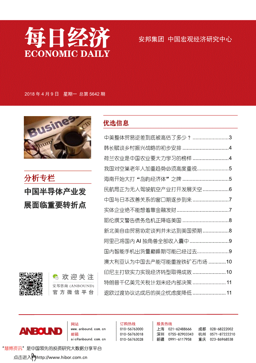 安邦集团GDP_安邦集团(3)