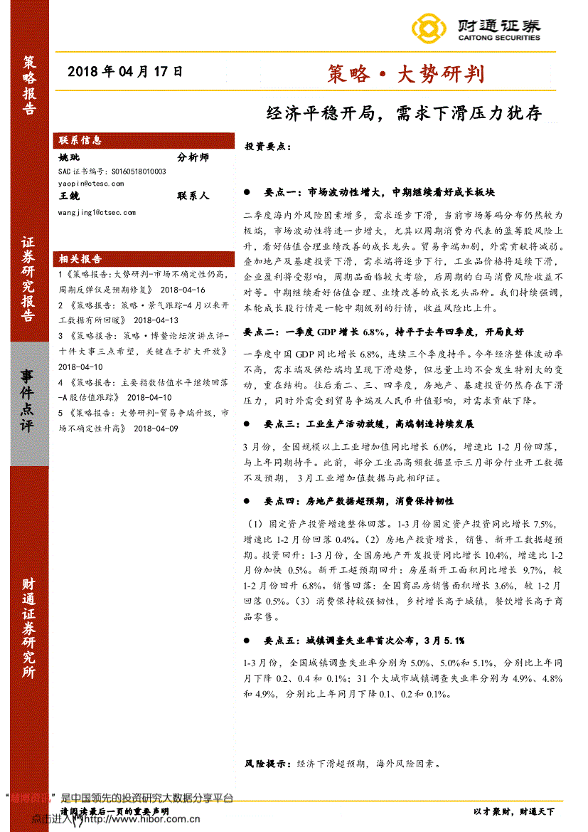 gdp研判报告_核酸检测报告图片