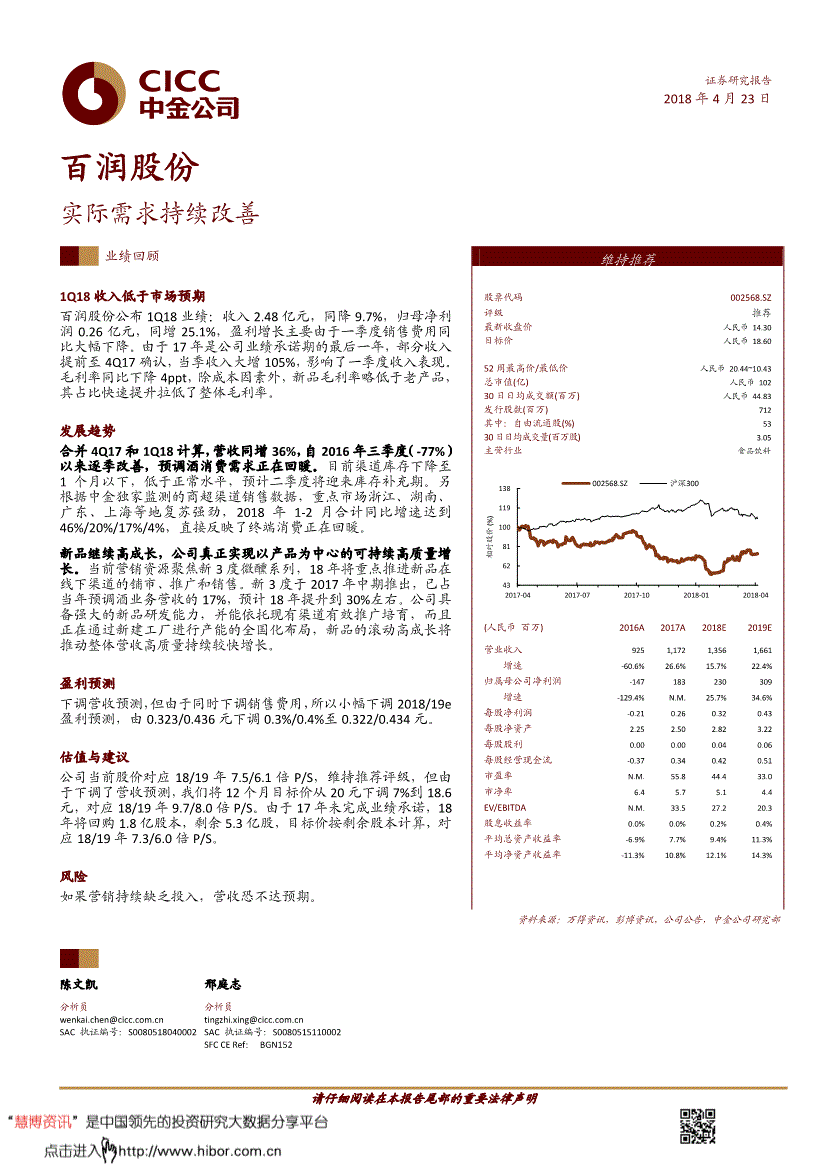 百润股份研究报告:中金公司-百润股份-002568-实际需求中纳