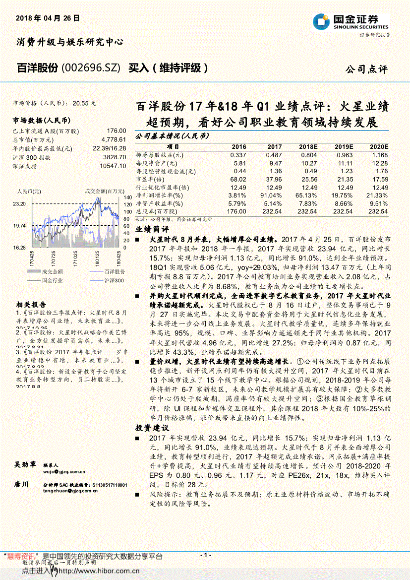 百洋股份研究报告:国金证券-百洋股份-002696-17年&18年q1业绩点评