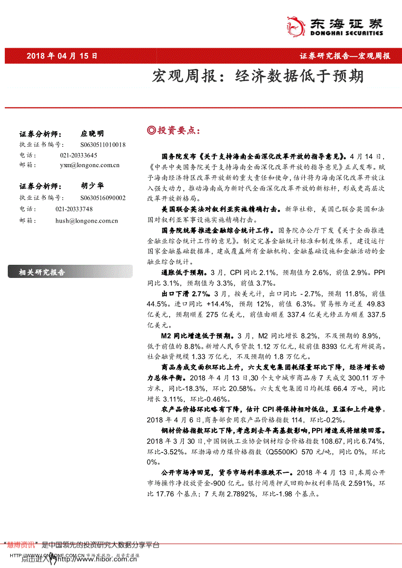 海南gdp分析报告_2020海南gdp统计图(2)