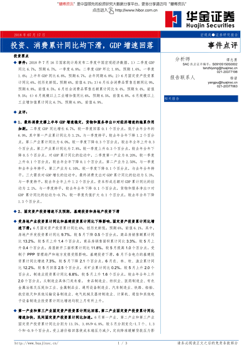 案例分析GDP的评价_东莞地区星级酒店经营数据分析(2)