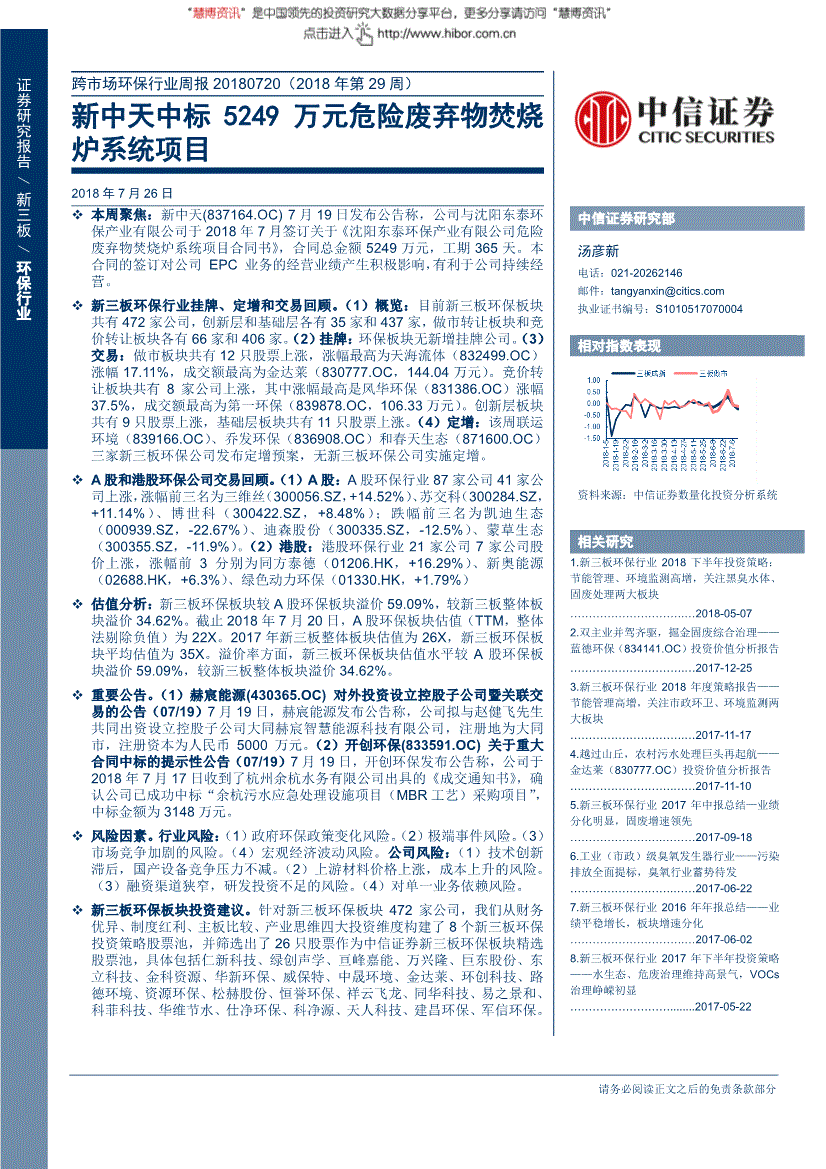 主板比较,产业思维四大投资维度构建了8  个新三板环保投资策略股票池