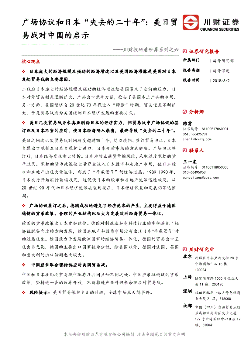 广场协议前美日经济总量对比(2)
