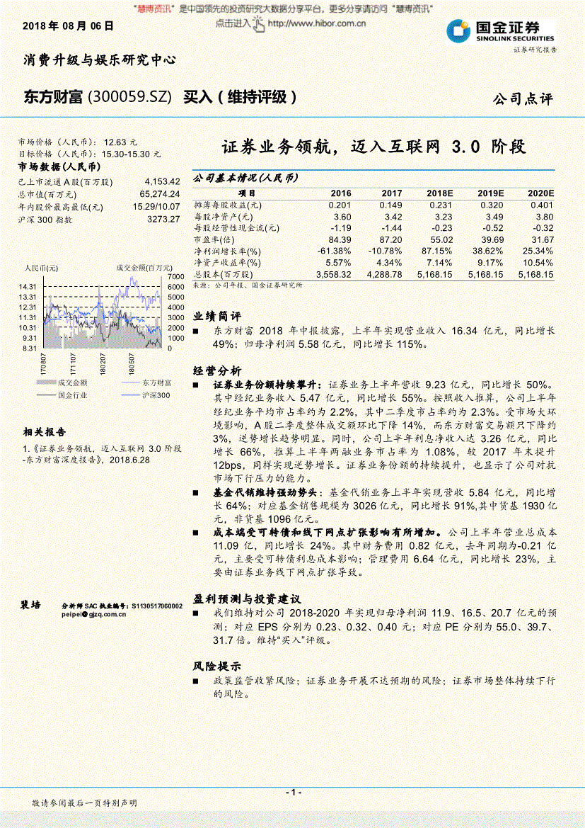 东方财富研究报告:国金证券-东方财富-300059-证券业务领航,迈入互联