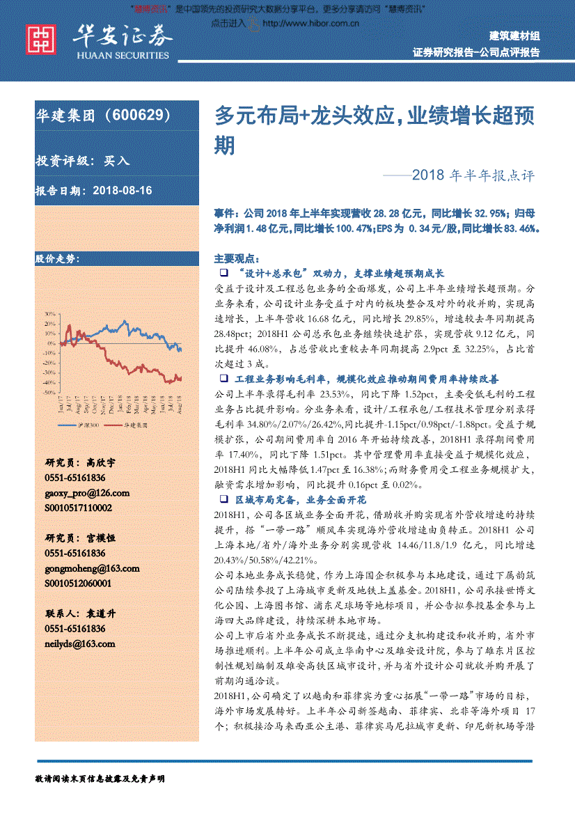 华安证券-华建集团-600629-2018年半年报点评:多元布局 龙头效应,业绩