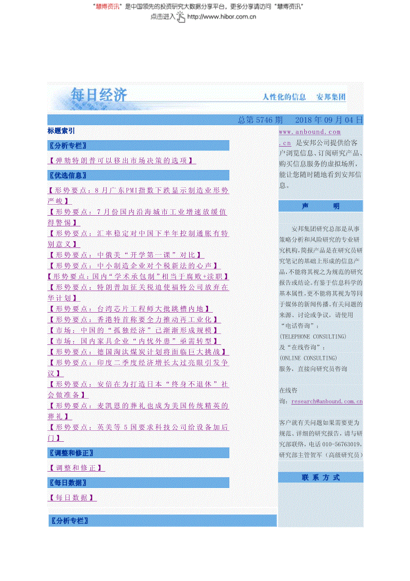 安邦集团GDP_安邦集团