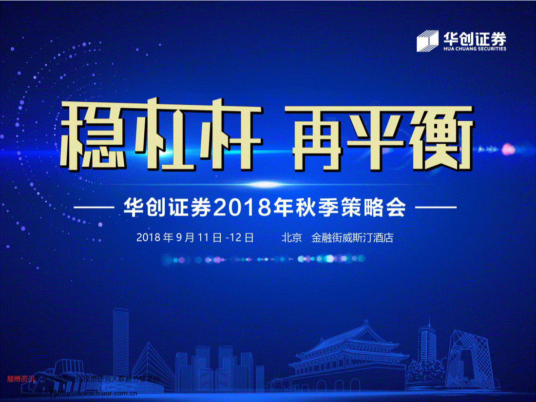 农业研究报告:华创证券-农业行业2018年四季度投资策略:禽链价格上涨