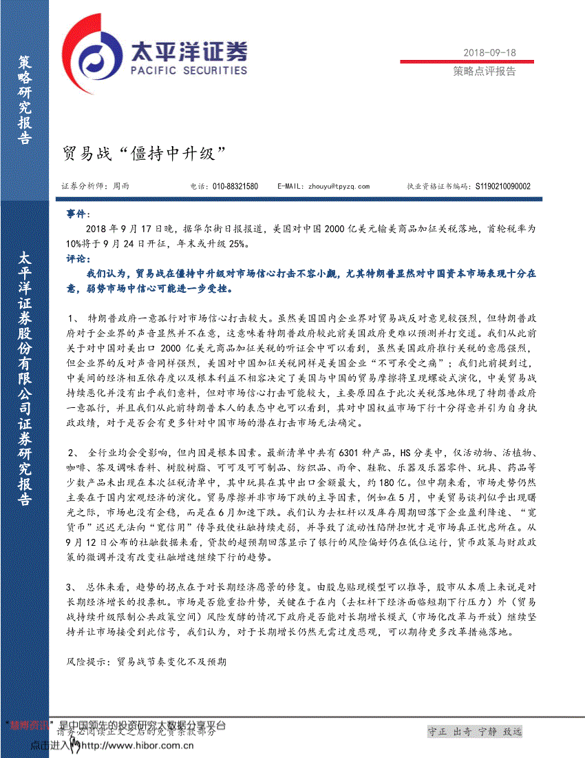 太平洋证券官网电话_wwwtpyzqcom 太平洋证券官网_太平洋证券 官网 网址是
