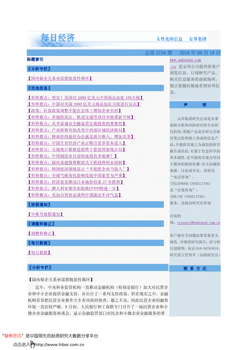 安邦集团GDP_安邦集团