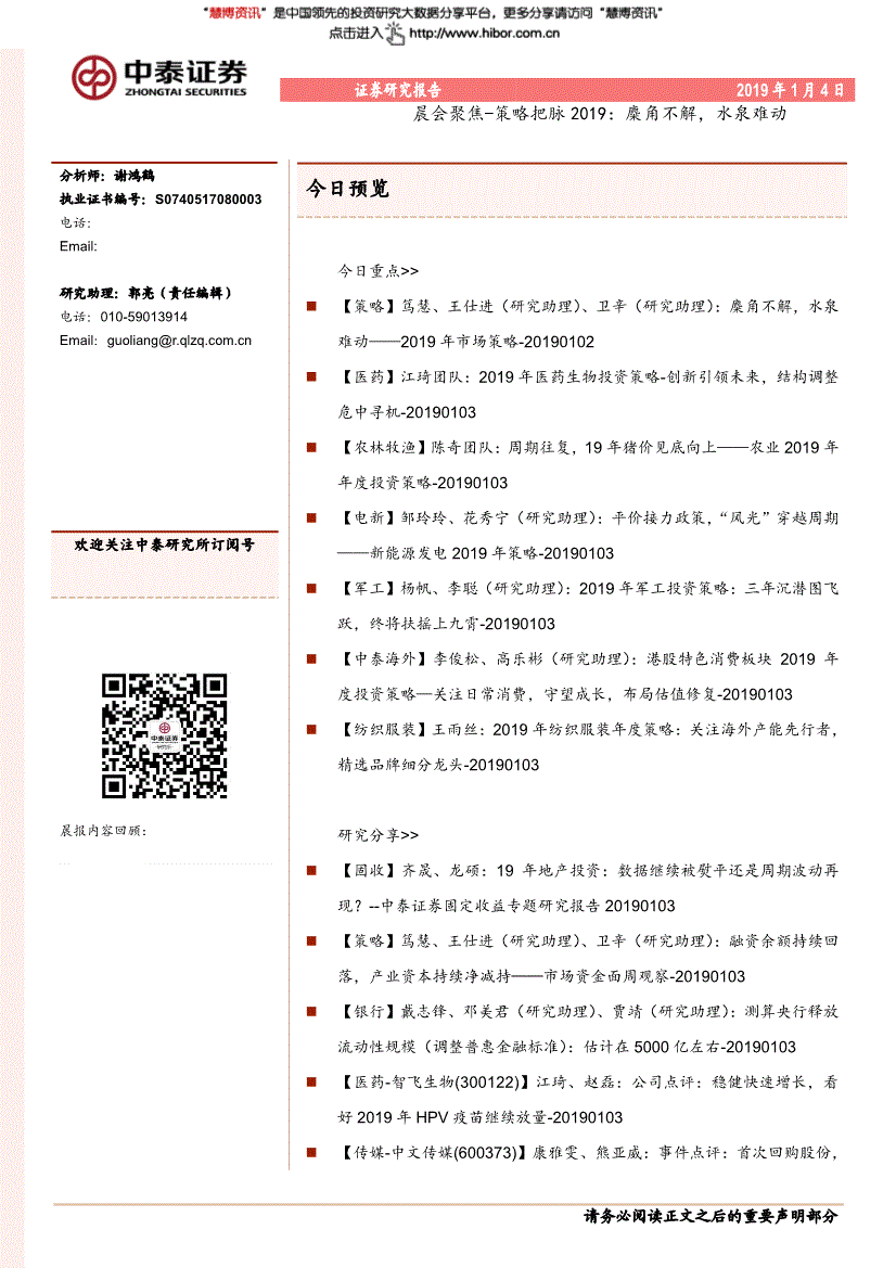 熊亚威:事件点评:首次回购股份,彰显对未来信心-20190103【医药-智飞