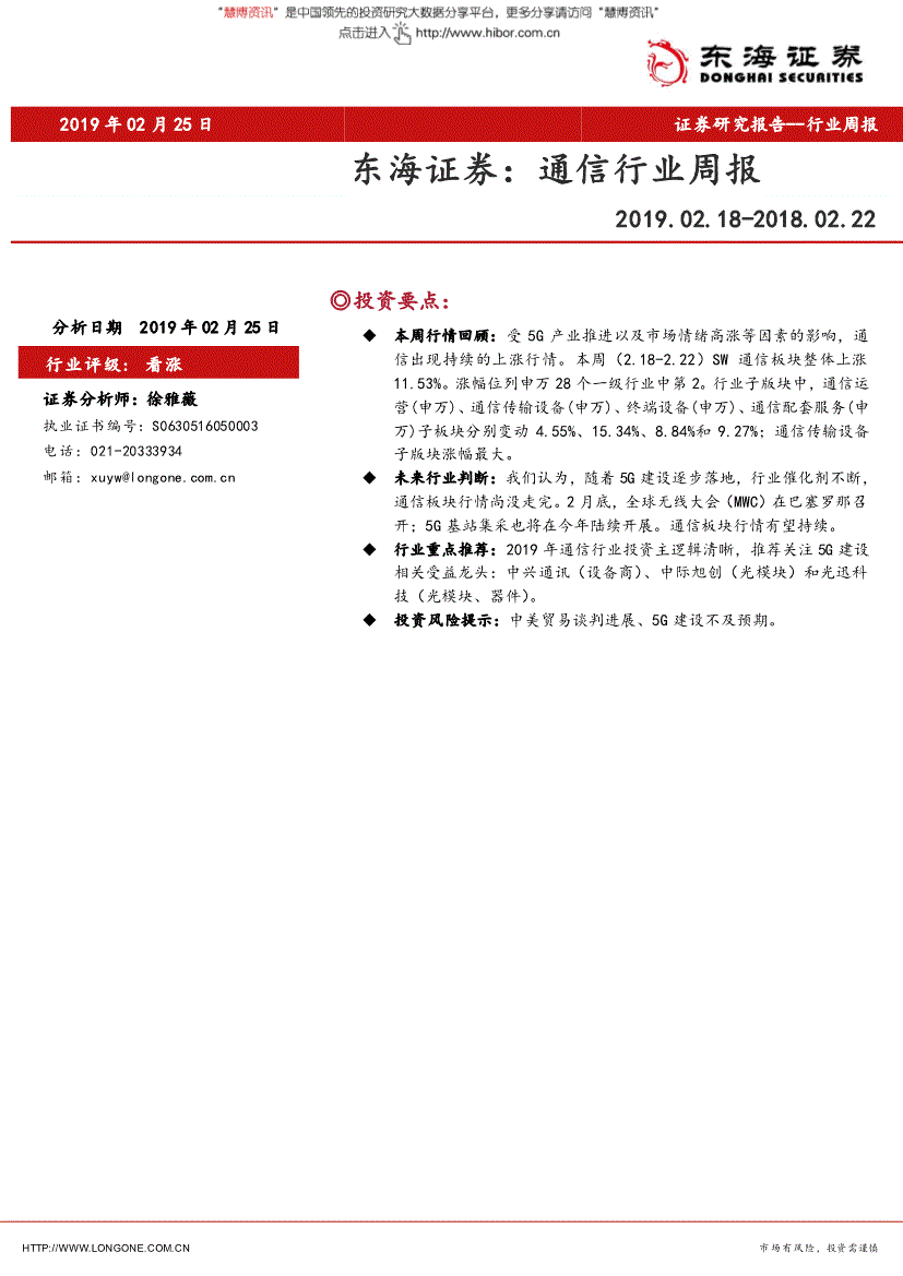 工银亚洲 转账 国信证券 无客户预留银行账户信息_招商证券智赢客户佣金_东海证券客户端