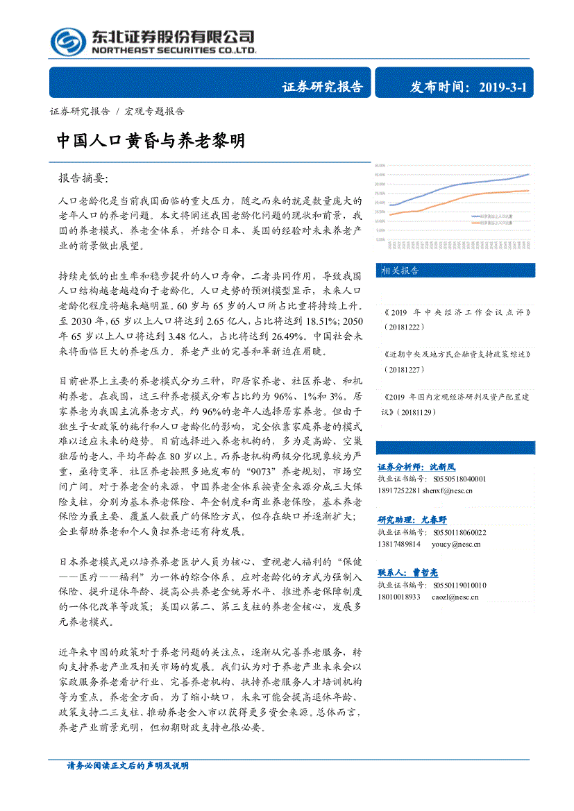 人口老龄化摘要_人口老龄化图片(2)