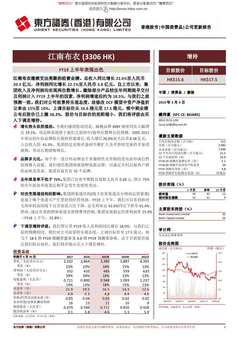 江南布衣研究报告:东方证券(香港)-江南布衣-3306.