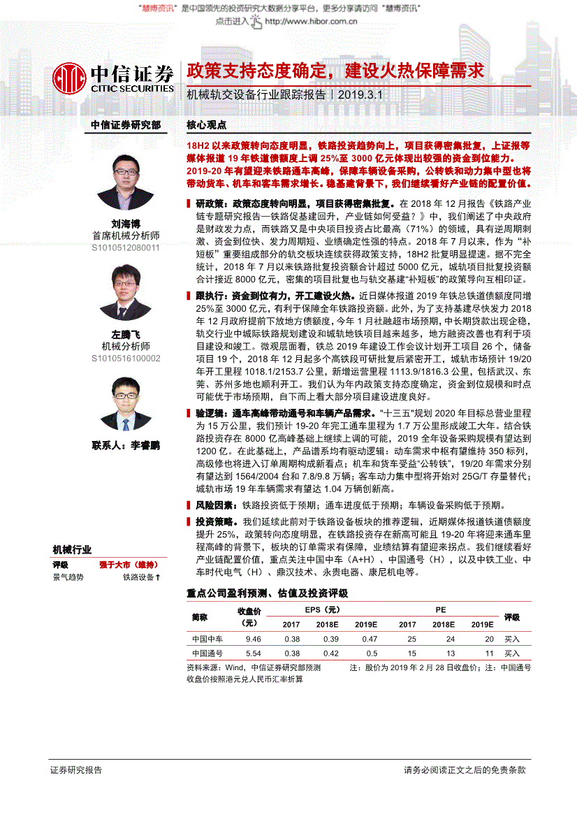 1 中信证券研究部核心观点刘海博首席机械分析师s1010512080011 左