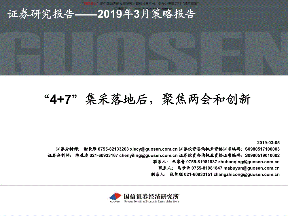 投资摘要:聚焦两会政策热点,关注创新管线显化