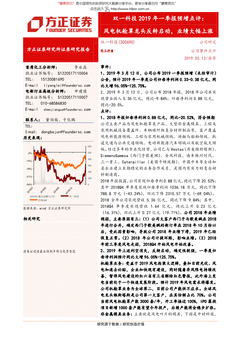 双一科技研究报告:方正证券-双一科技-300690-2019年一季报预增点评