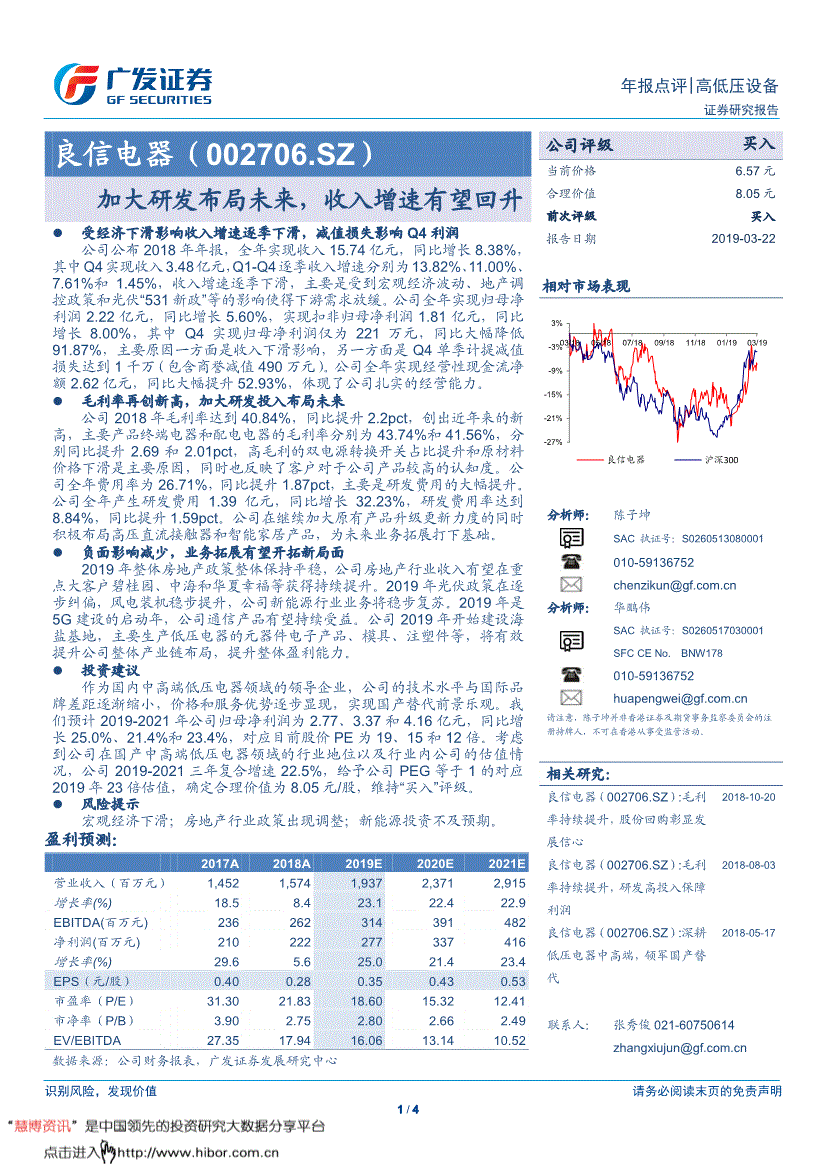 良信电器研究报告广发证券良信电器002706加大研发布局未来收入增速有