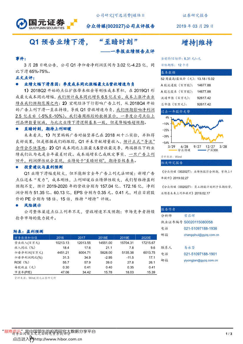 分众传媒研究报告国元证券分众传媒002027一季报业绩预告点评q1预告