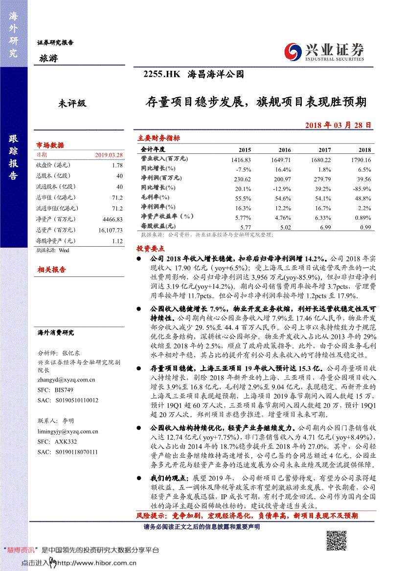 hk-存量项目稳步发展,旗舰项目表现胜预期-190328