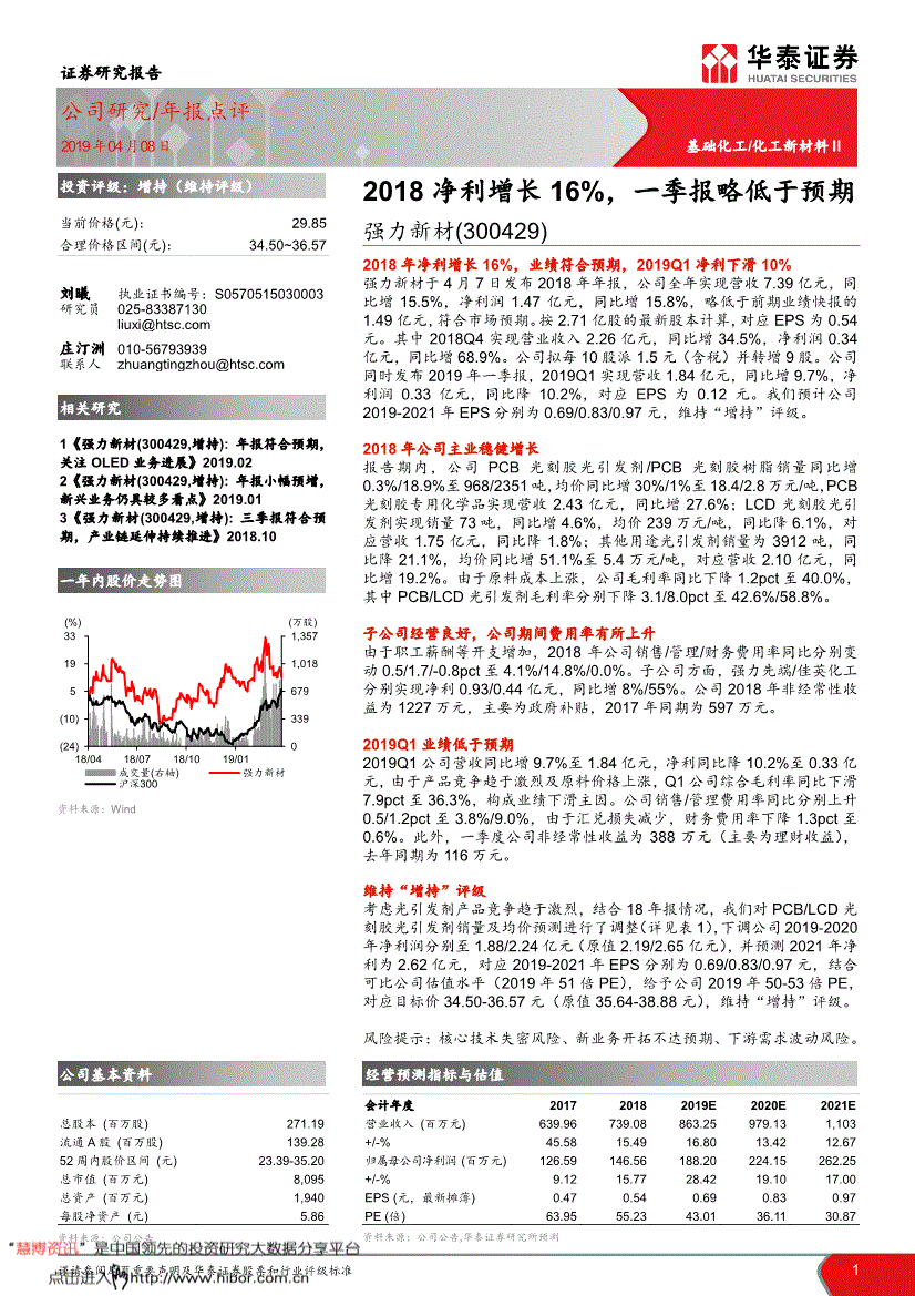 强力新材研究报告:华泰证券