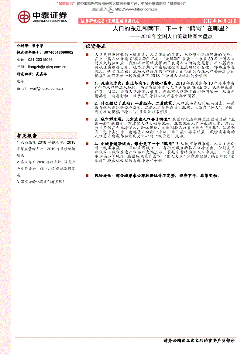 人口流动代码_人口流动图片(2)