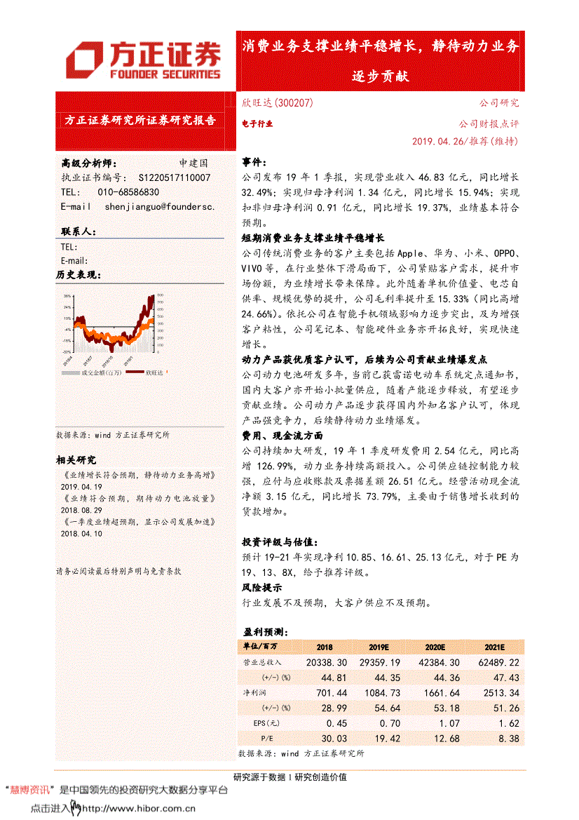 欣旺达研究报告:方正证券-欣旺达-300207-消费业务支撑业绩平稳增长