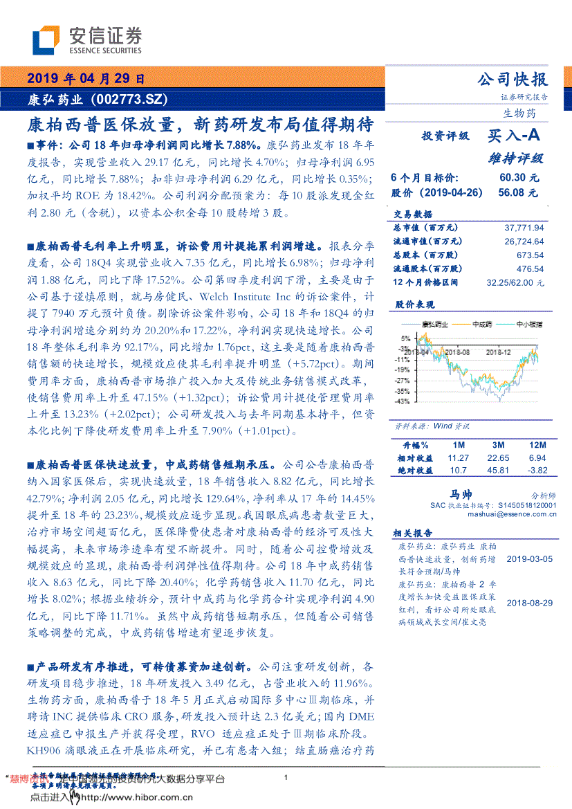 康弘药业研究报告:安信证券-康弘药业-002773-康柏西