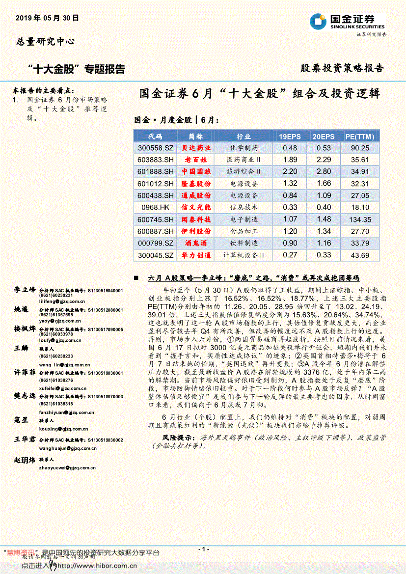 cn 楼枫烨分析师sac执业编号:s1130517090005(862