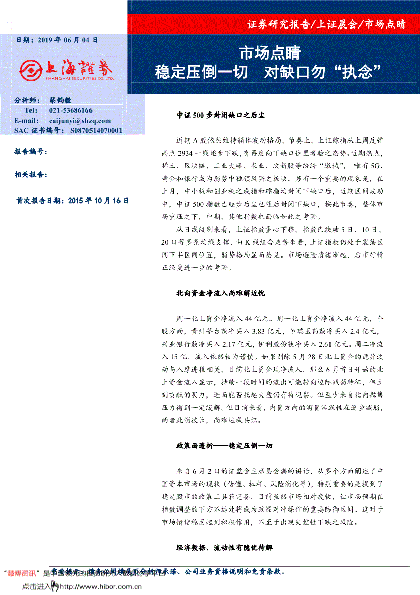 报告编号 相关报告:首次报告日期:2015年10月16日分析师:蔡钧毅tel