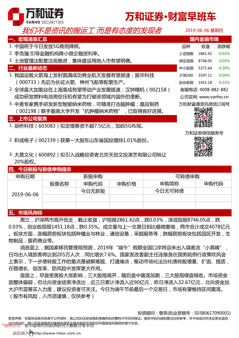 研究报告:万和证券-财富早班车-190606