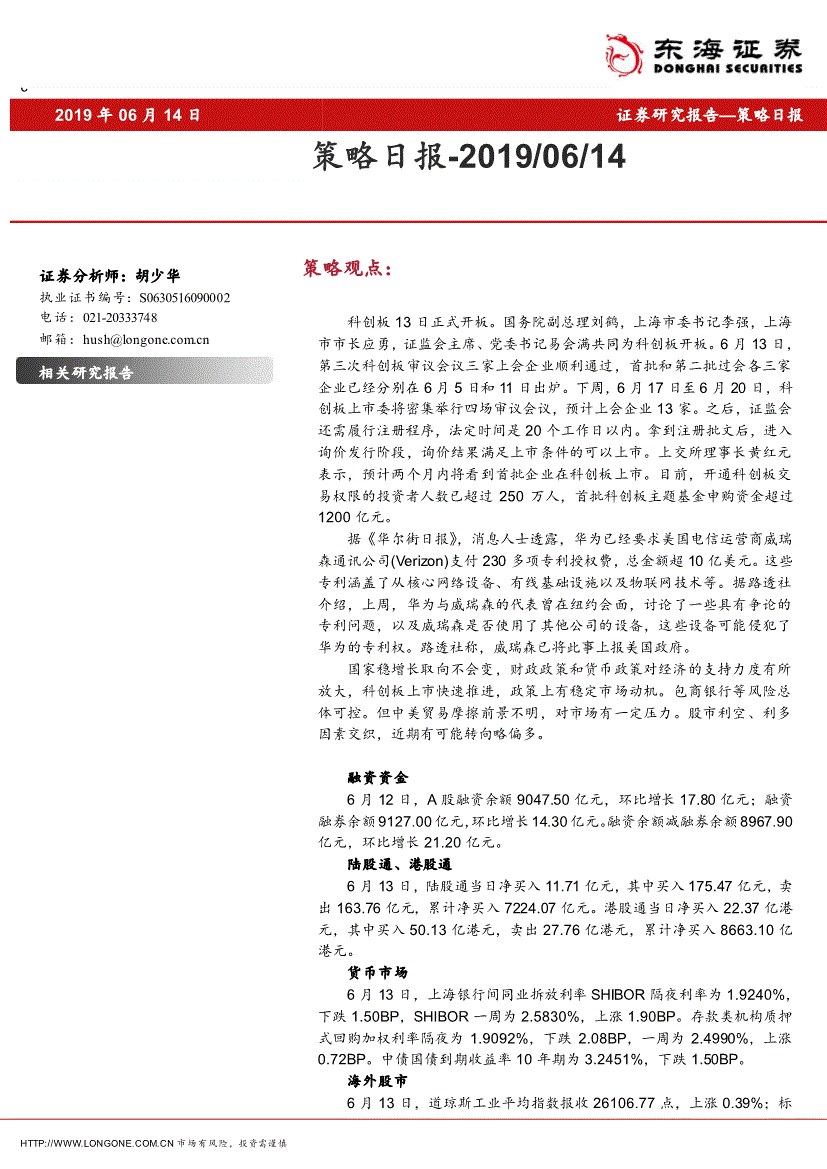 东海证券东海通开通科创板_上海股交中心科创板_上海股交中心科创板券商