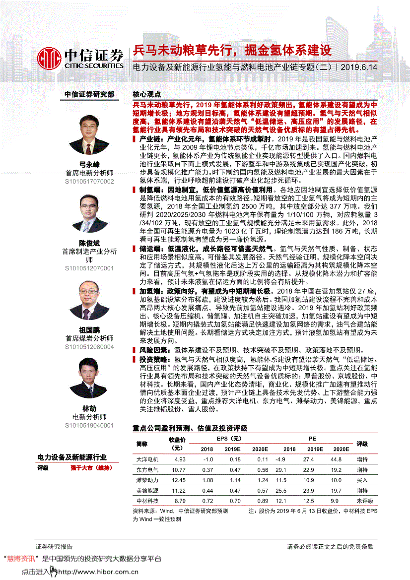 部核心观点弓永峰首席电新分析师s1010517070002 陈俊斌首席制造产