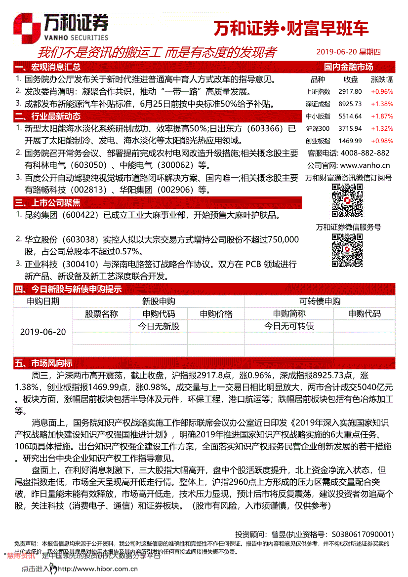 研究报告:万和证券-财富早班车-190620